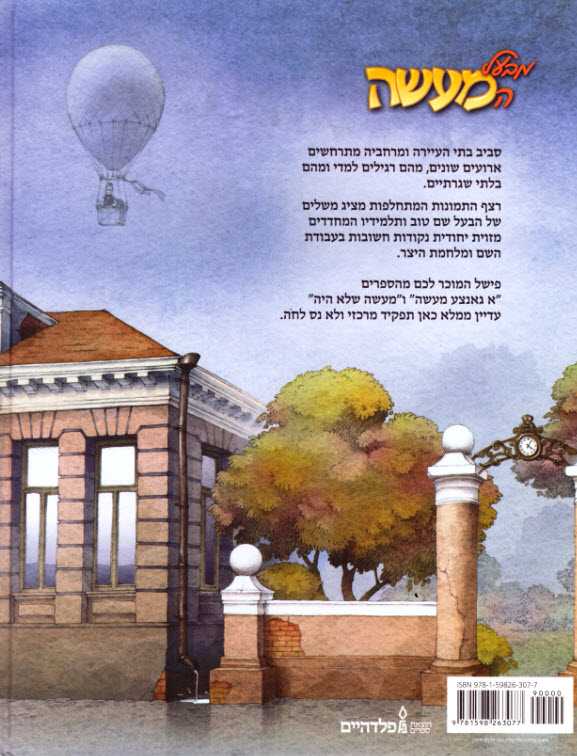 מבעל המעשה