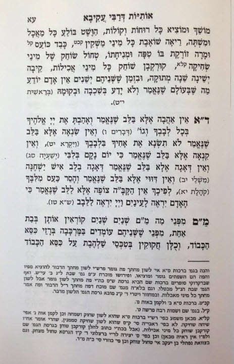 מדרש אותיות דרבי עקיבא 1