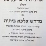 מדרש אותיות דרבי עקיבא