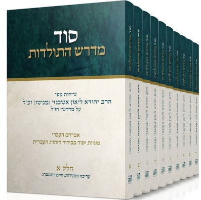 מדרש התולדות