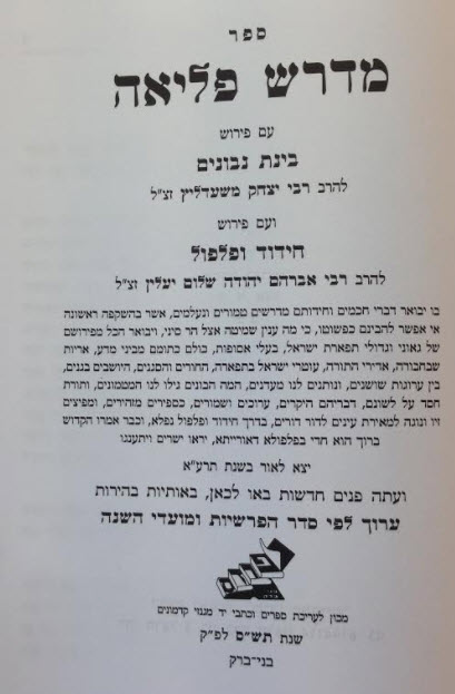 מדרש פליאה המבואר מנוקד
