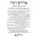 מדרש רבה המפורש 1