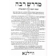 מדרש רבה המפורש 1