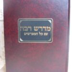 מדרש רבה המפורש 11
