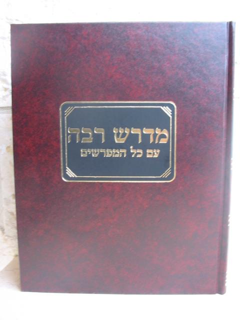 מדרש רבה המפורש 11