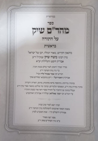 מהרם שיק