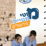 מוטי מטייל בירושלים 1