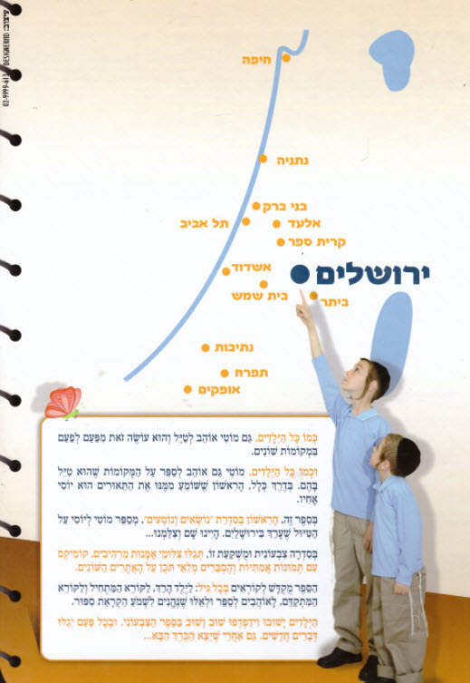 מוטי מטייל בירושלים
