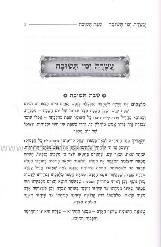 מועדים לשמחה 1