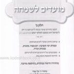 מועדים לשמחה