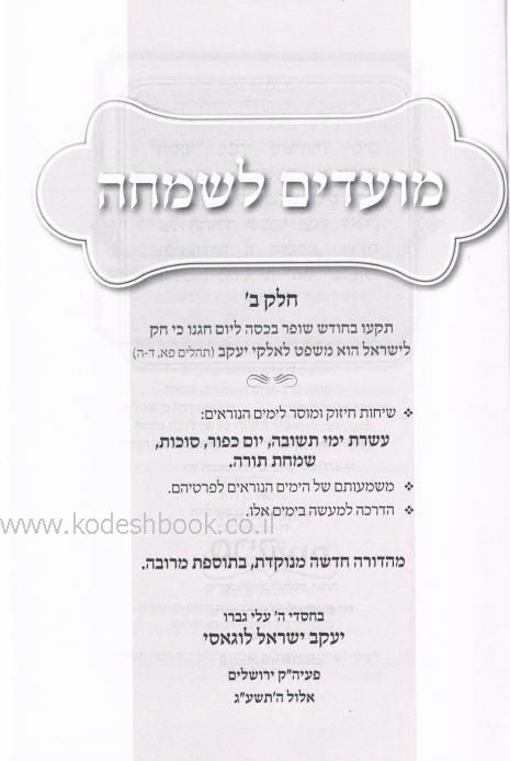 מועדים לשמחה