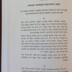 מופת הדור