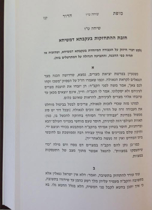 מופת הדור