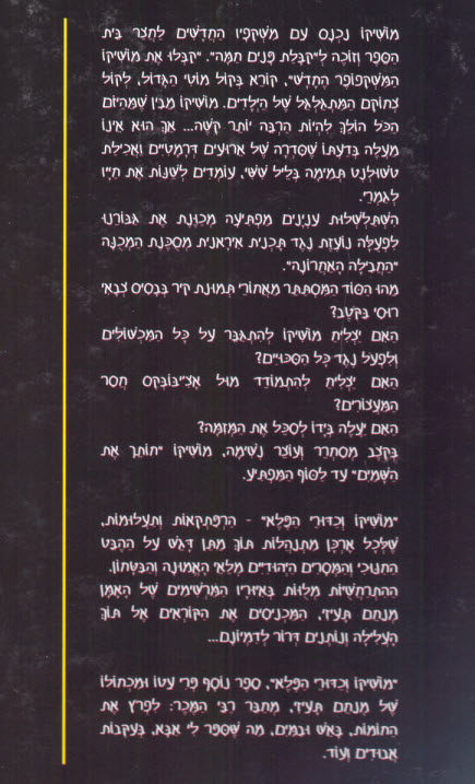 מושיקו וכדורי הפלא