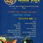 מטעמי הבית היהודי