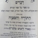 מלבים על התורה