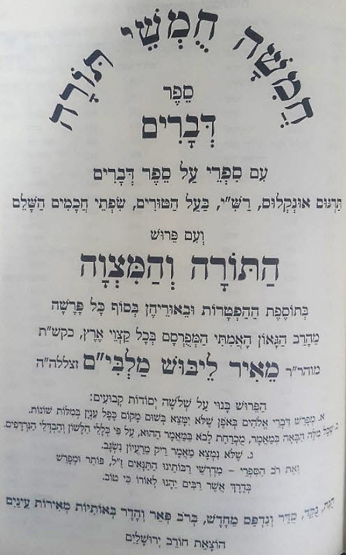 מלבים על התורה