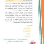 ממשיכים בדרך לנישואין מוצלחים
