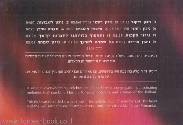 מנגנים ויזניץ