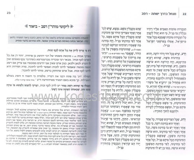 מנחל בדרך ישתה 3