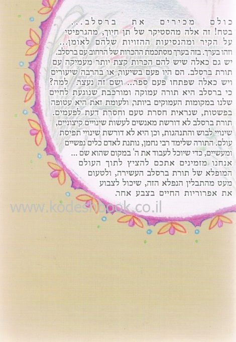 מנחל בדרך ישתה 4