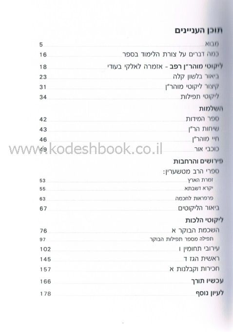 מנחל בדרך ישתה