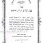 מנחת יהודה רוחות מספרות