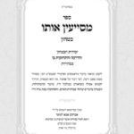 מסייעין אותו