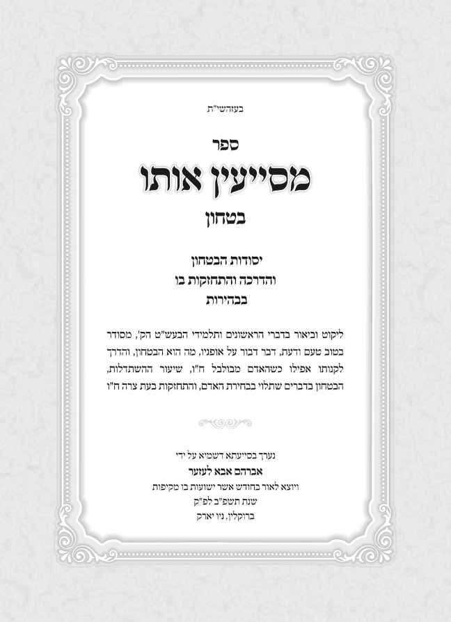 מסייעין אותו