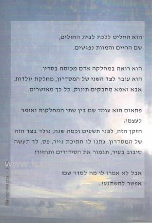 מסע אחר