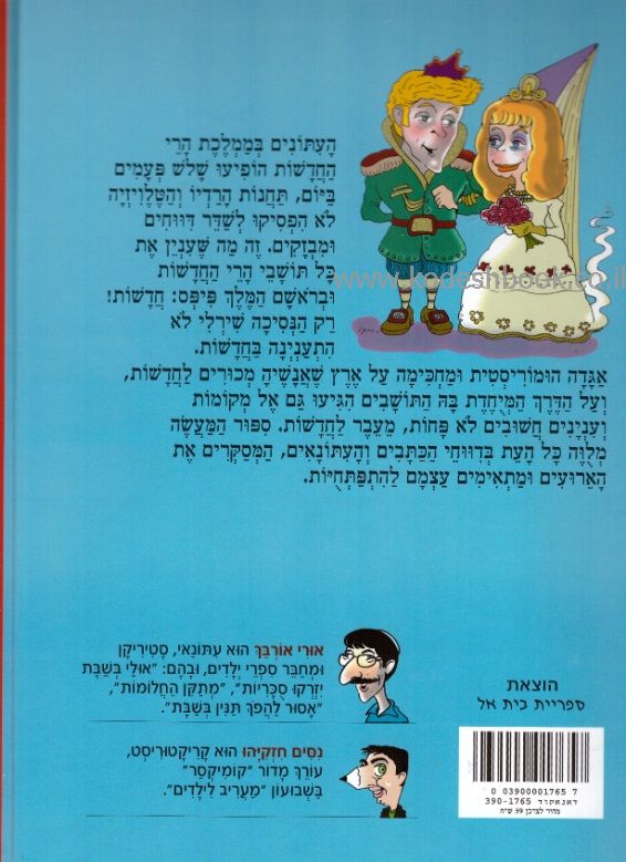 מעבר להרי החדשות