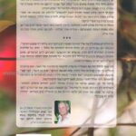 מעט מן האור ימים נוראים