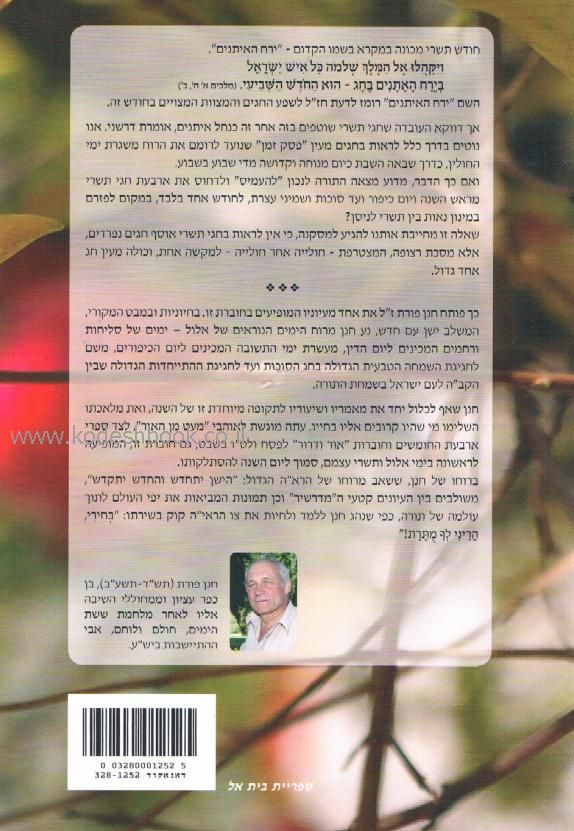 מעט מן האור ימים נוראים