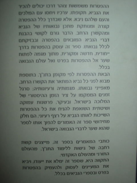 מפטירין בנביא