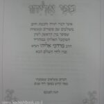 מפי אליהו 2