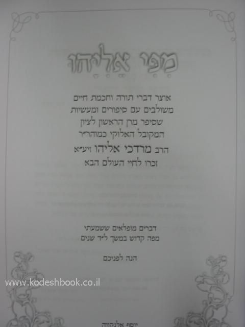 מפי אליהו 2
