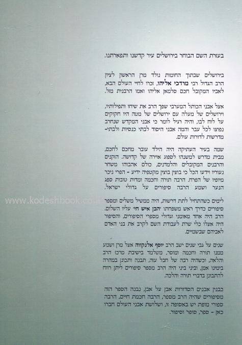 מפי אליהו 3