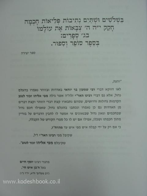מפי אליהו