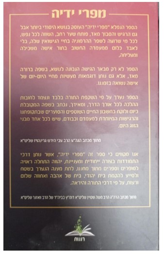 מפרי ידיה