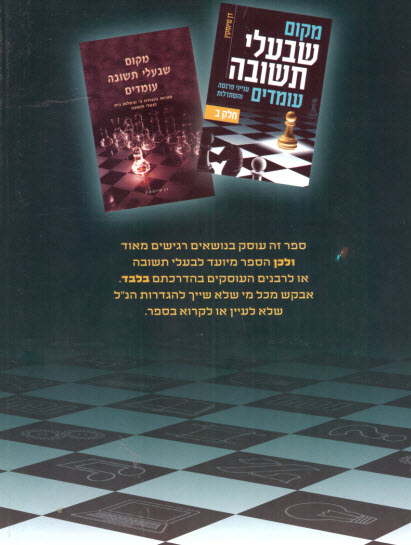 מקום שבעלי תשובה עומדים