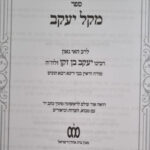 מקל יעקב פנימית 12427
