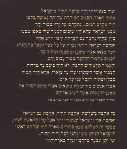 מרן הרב אליהו 10668