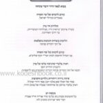 מרן פאר הדור 2