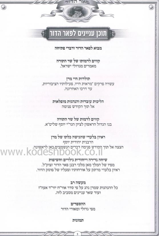 מרן פאר הדור 2