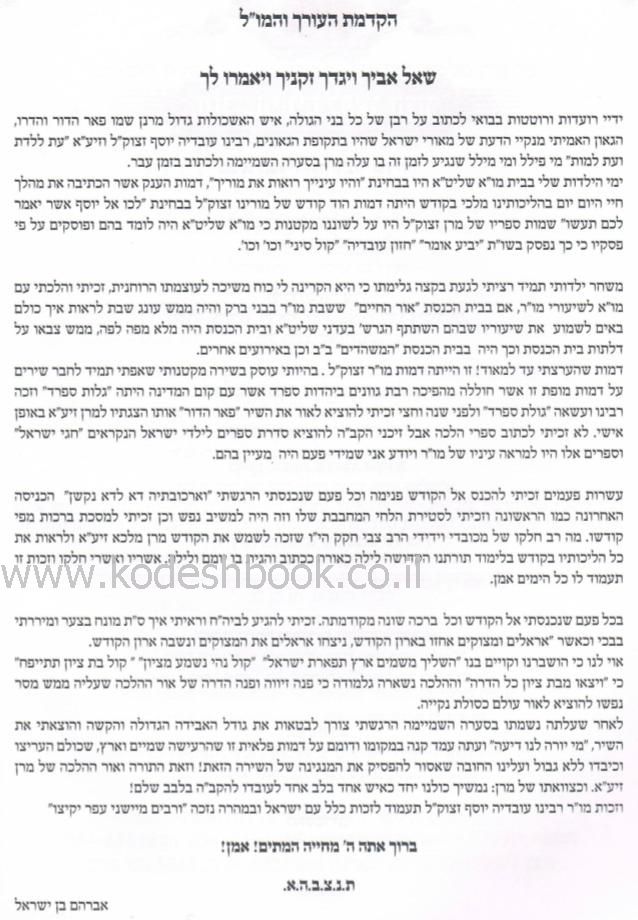 מרן פאר הדור 3