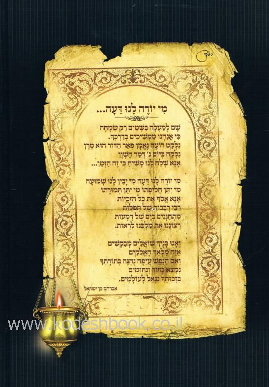 מרן פאר הדור 4
