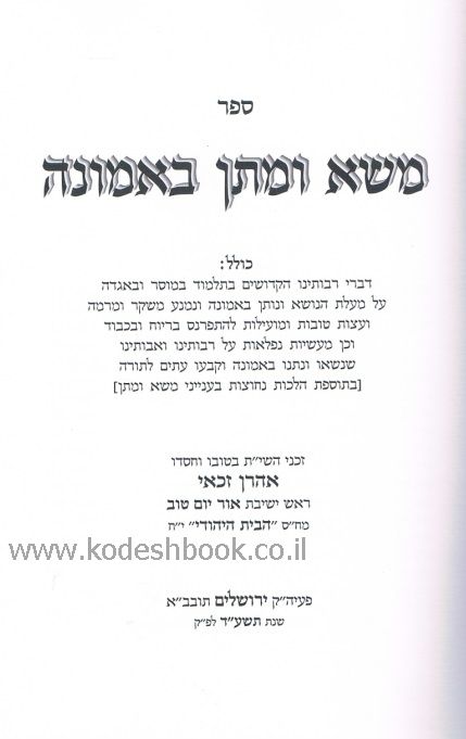 משא ומתן באמונה