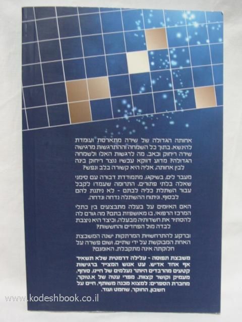 משבצת תפוסה