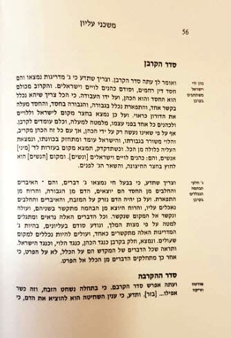 משכני עליון לרמח"ל