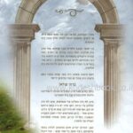 משמיע שלום מבשר טוב 1